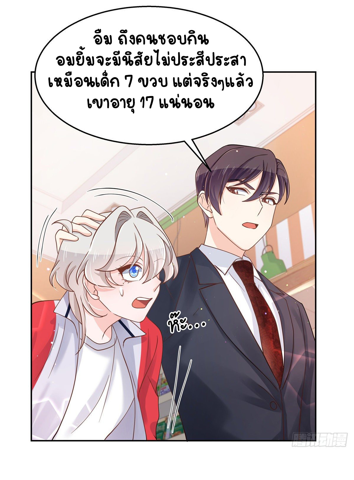 เจ้าชายโรงเรียนแห่งชาติเป็นเด็กผู้หญิง ตอนที่ 90 หน้า 8