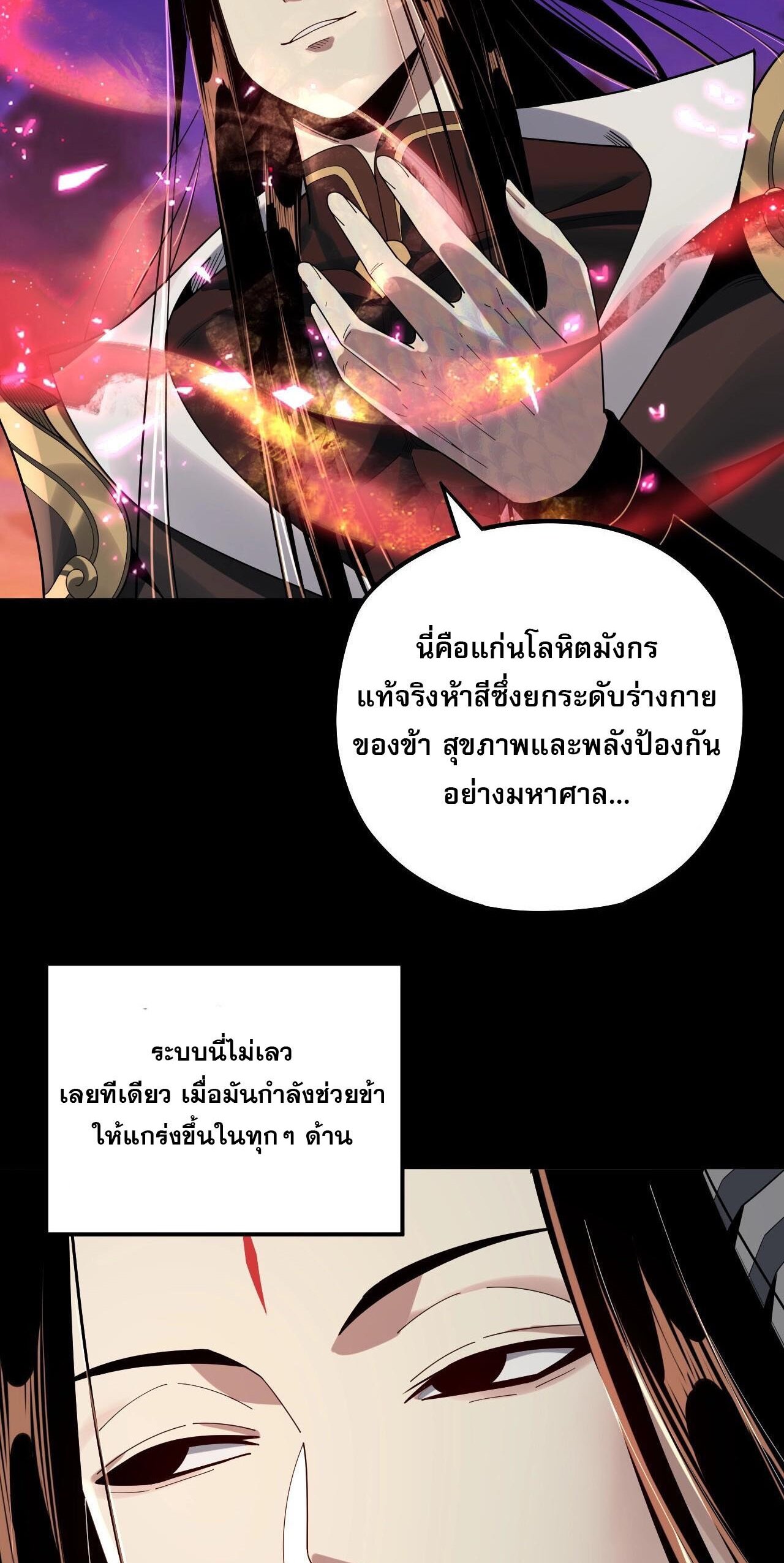 ข้าคือจอมวายร้ายผู้ยิ่งใหญ่ (ชนจีนก่อนใคร) ตอนที่ 65 หน้า 16