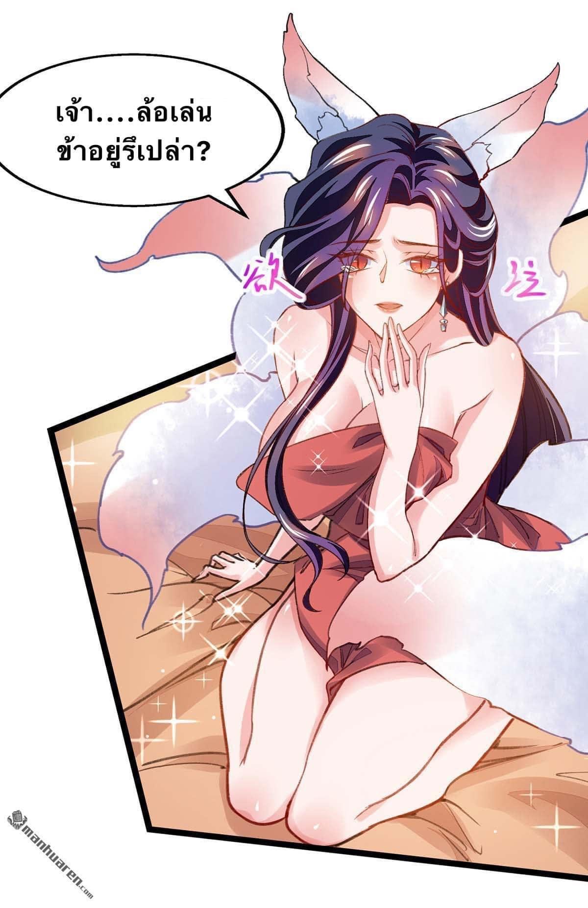 ระบบโครตเกรียน คะแนนล้านล้าน (ฮาเร็ม) ตอนที่ 21 หน้า 11