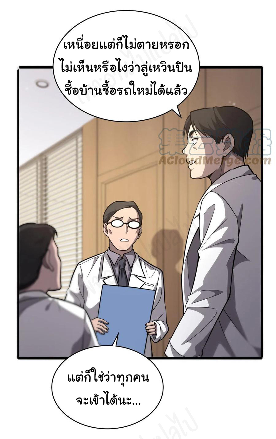 สุดยอดระบบของหมอหลิงหรัน ตอนที่ 117 หน้า 29