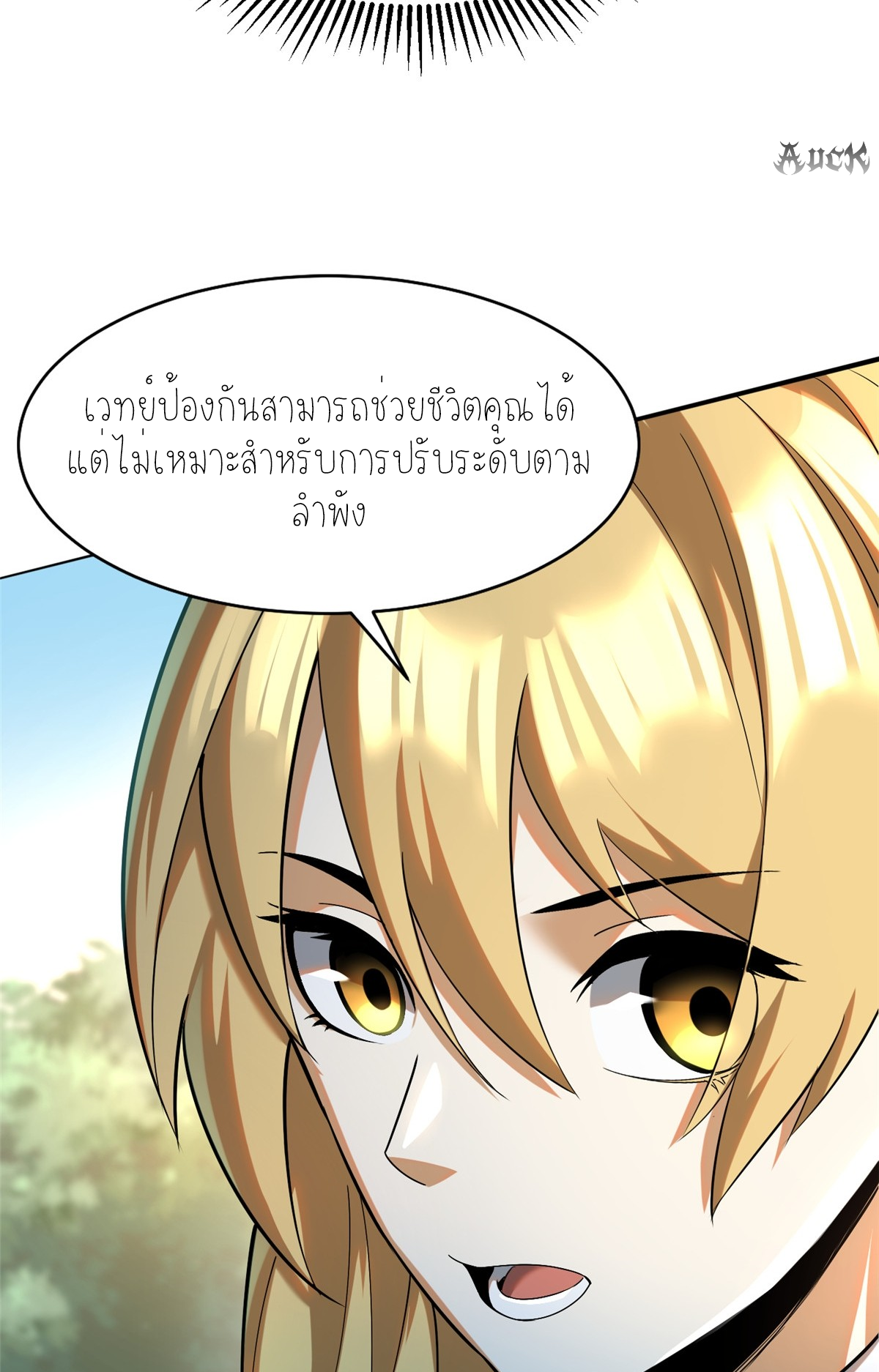 ไม่อยากเรียนทักษะ แห่งคำสาปเลย! ตอนที่ 2 หน้า 49