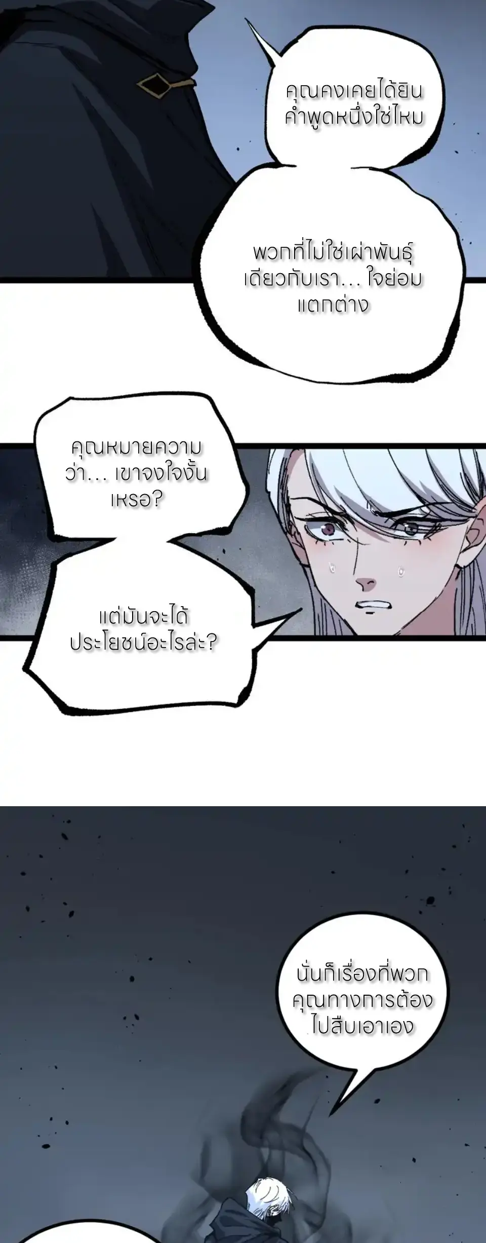 ราชานักฆ่าแห่งโลกเสมือน🗡️ ตอนที่ 75 หน้า 14
