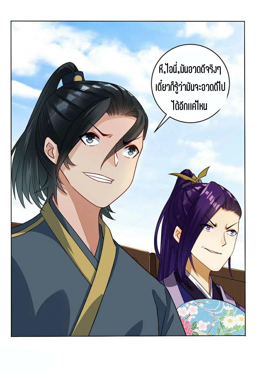 ข้ารับใช้ชั้นหนึ่ง ตอนที่ 22 หน้า 8