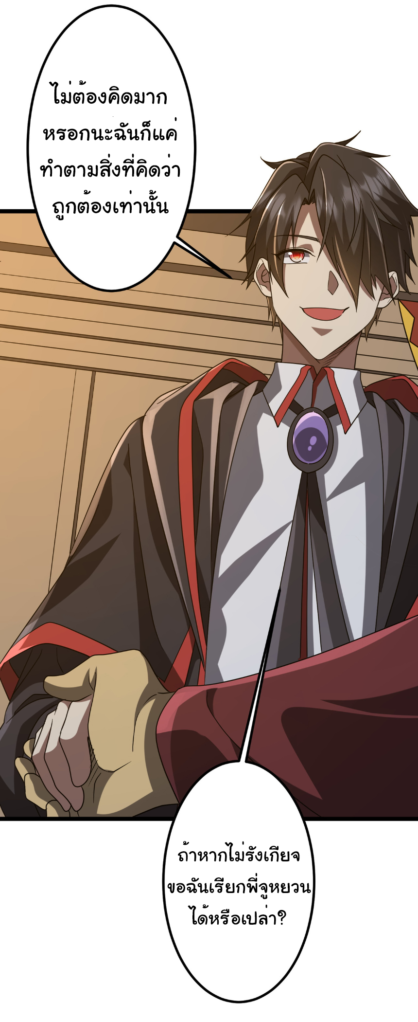 Start with trillions of coins ตอนที่ 151 หน้า 19