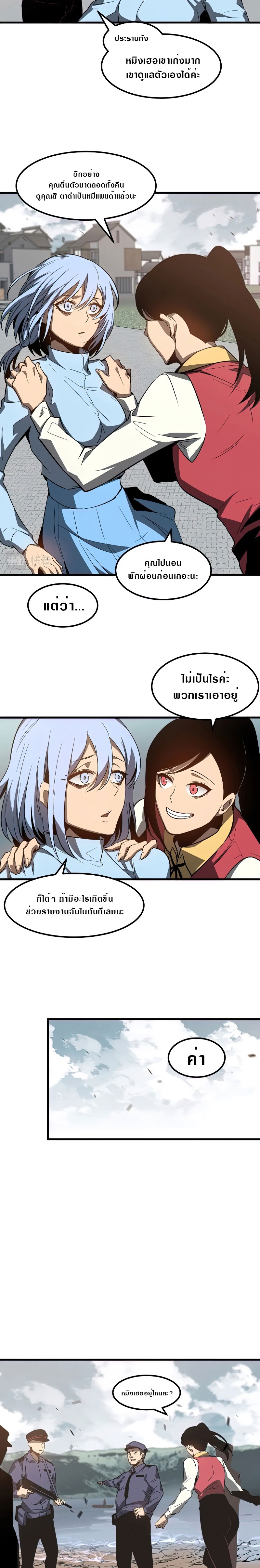 Super Evolution ตอนที่ 81 หน้า 5