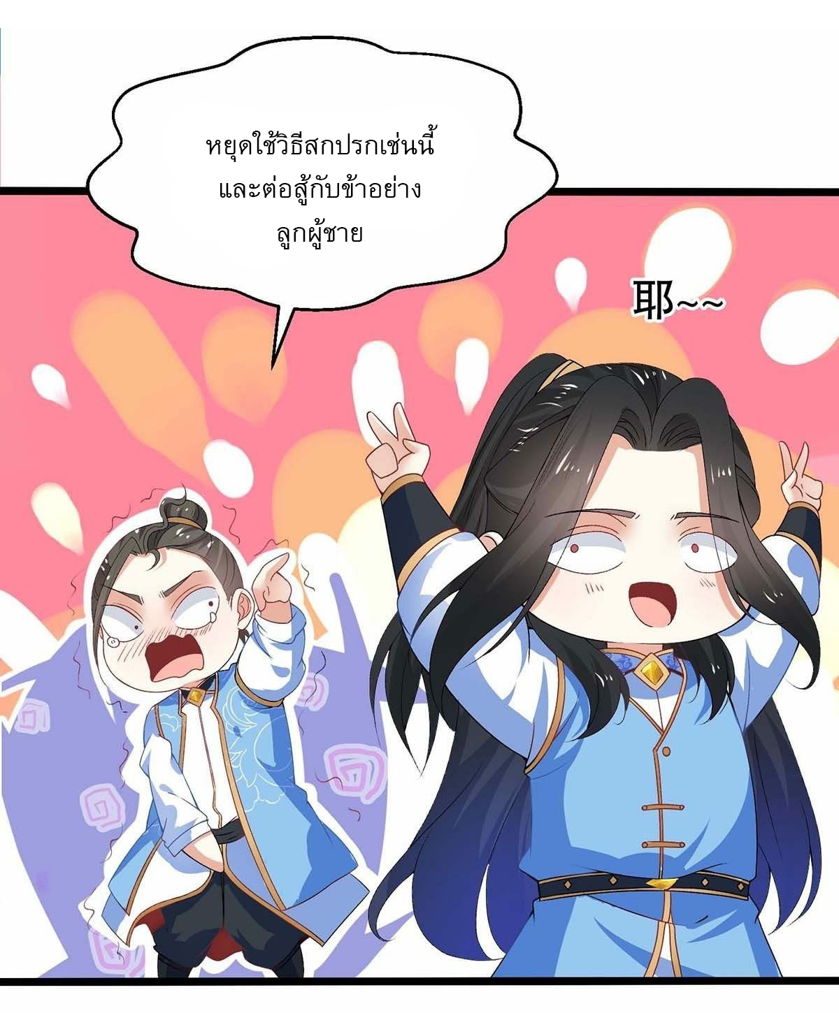 เทพกระบี่มรณะ (ชนจีน) ตอนที่ 16 หน้า 10