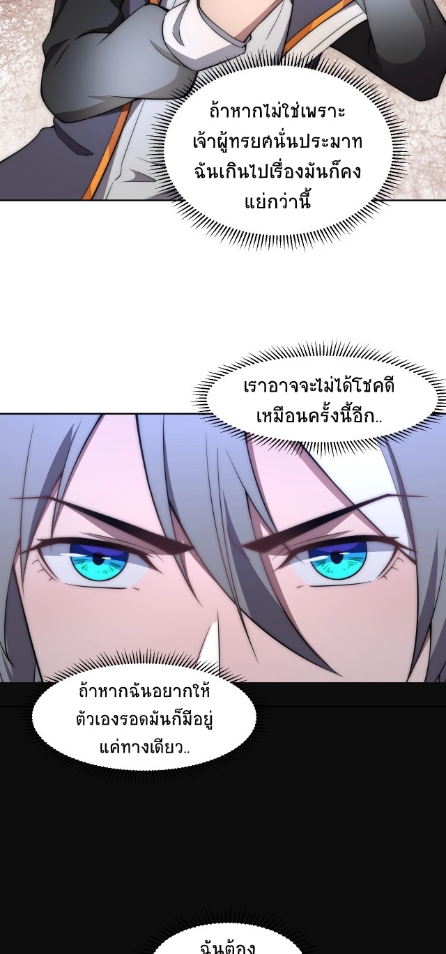 ยุคสมัยแห่งยีน ตอนที่ 5 หน้า 20