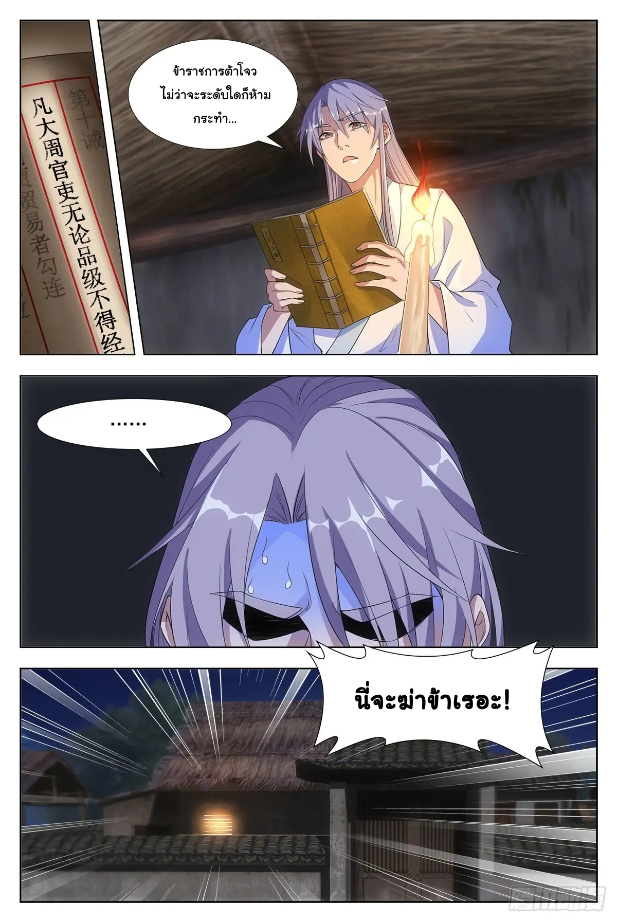 Great Zhou Immort Officials - ข้าราชการอมตะ ตอนที่ 4 หน้า 4