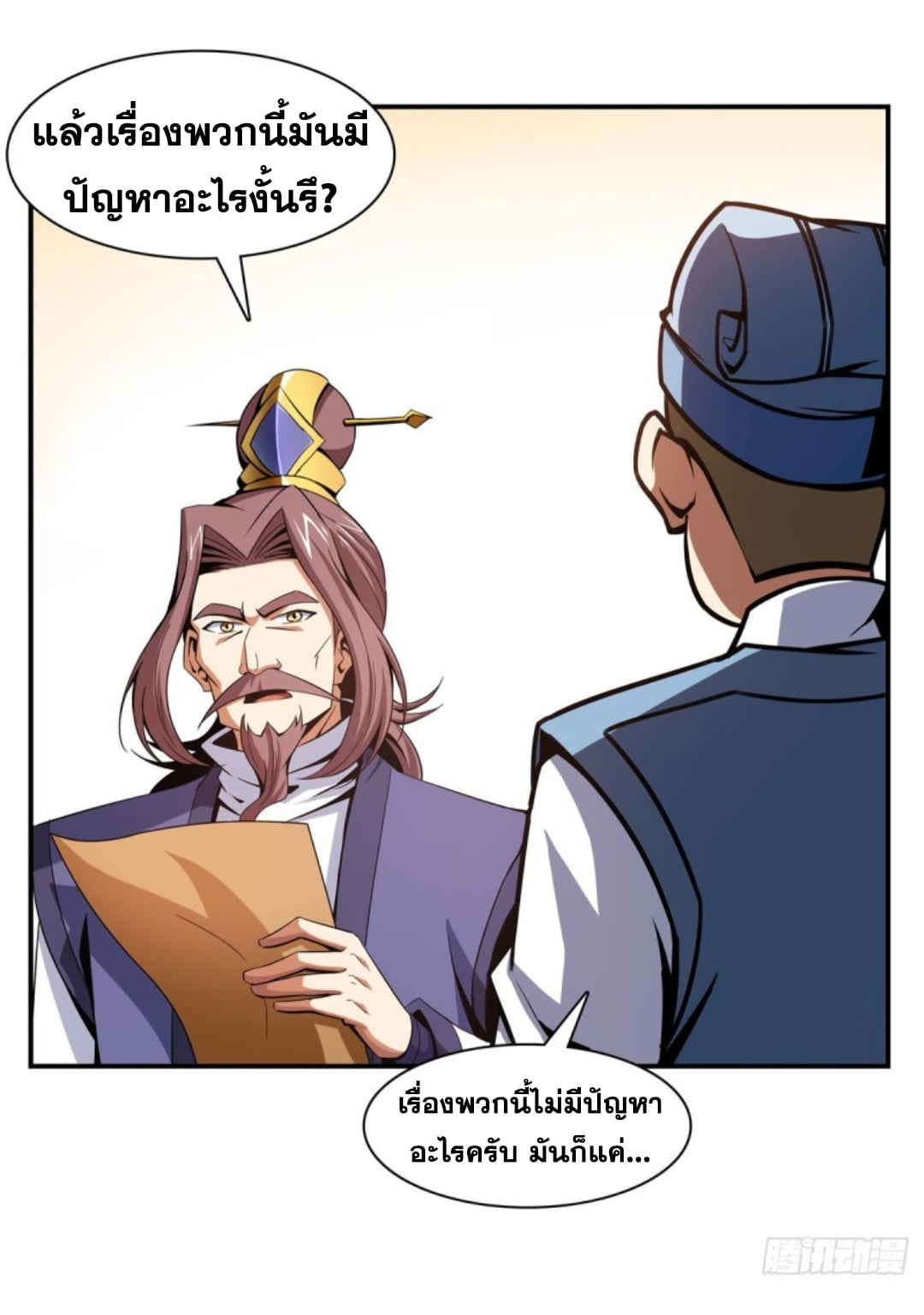 Library Of Heaven's Path ตอนที่ 91 หน้า 25