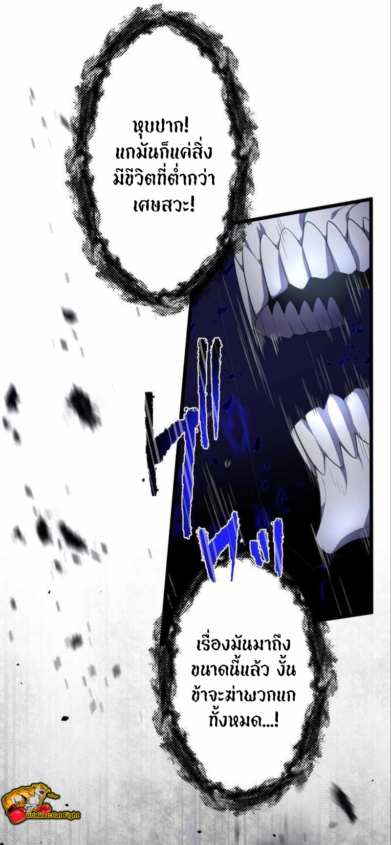 ฉันกลับชาติมาเกิดใหม่เป็นก็อบลินระดับ SSS ตอนที่ 31 หน้า 25