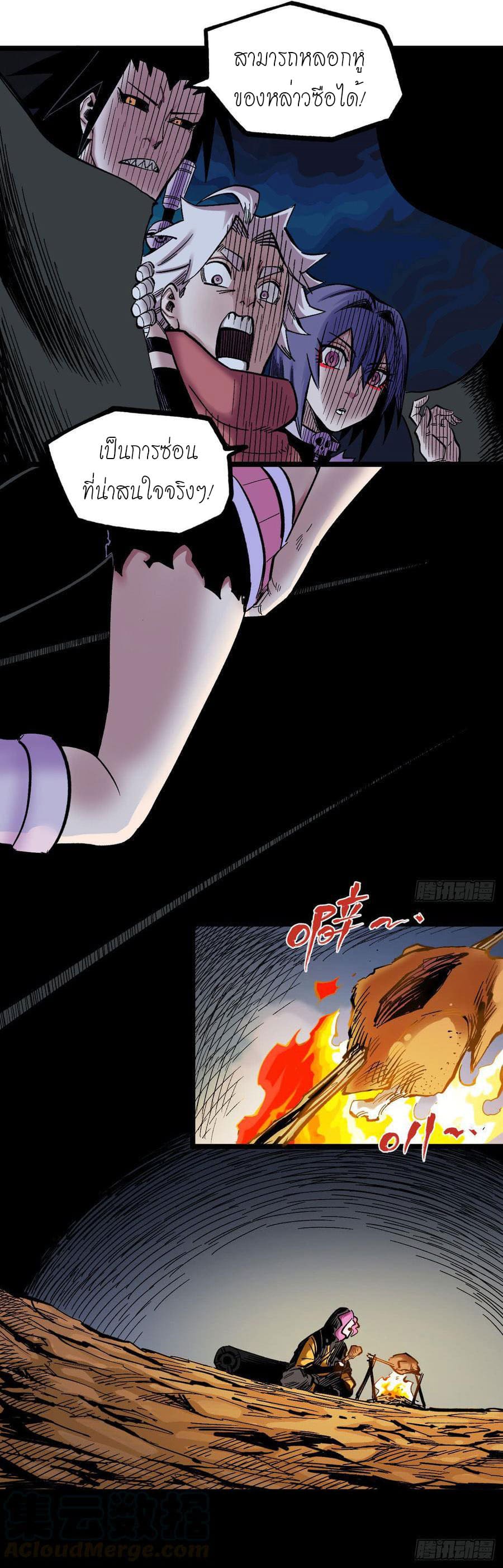 The doctor's Supremacy ตอนที่ 70 หน้า 29