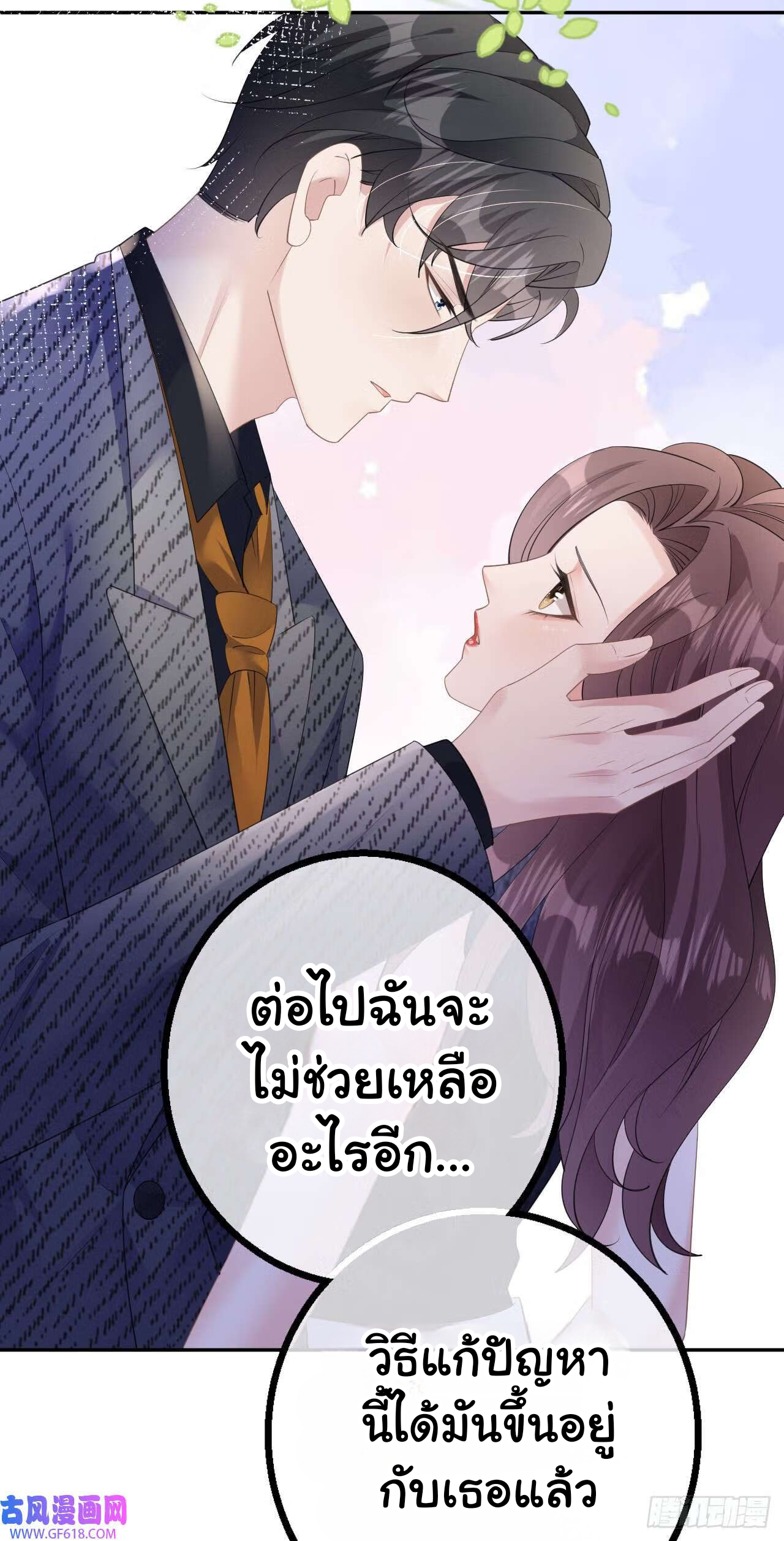ดั่งไฟรักที่แผดเผา ตอนที่ 33 หน้า 6
