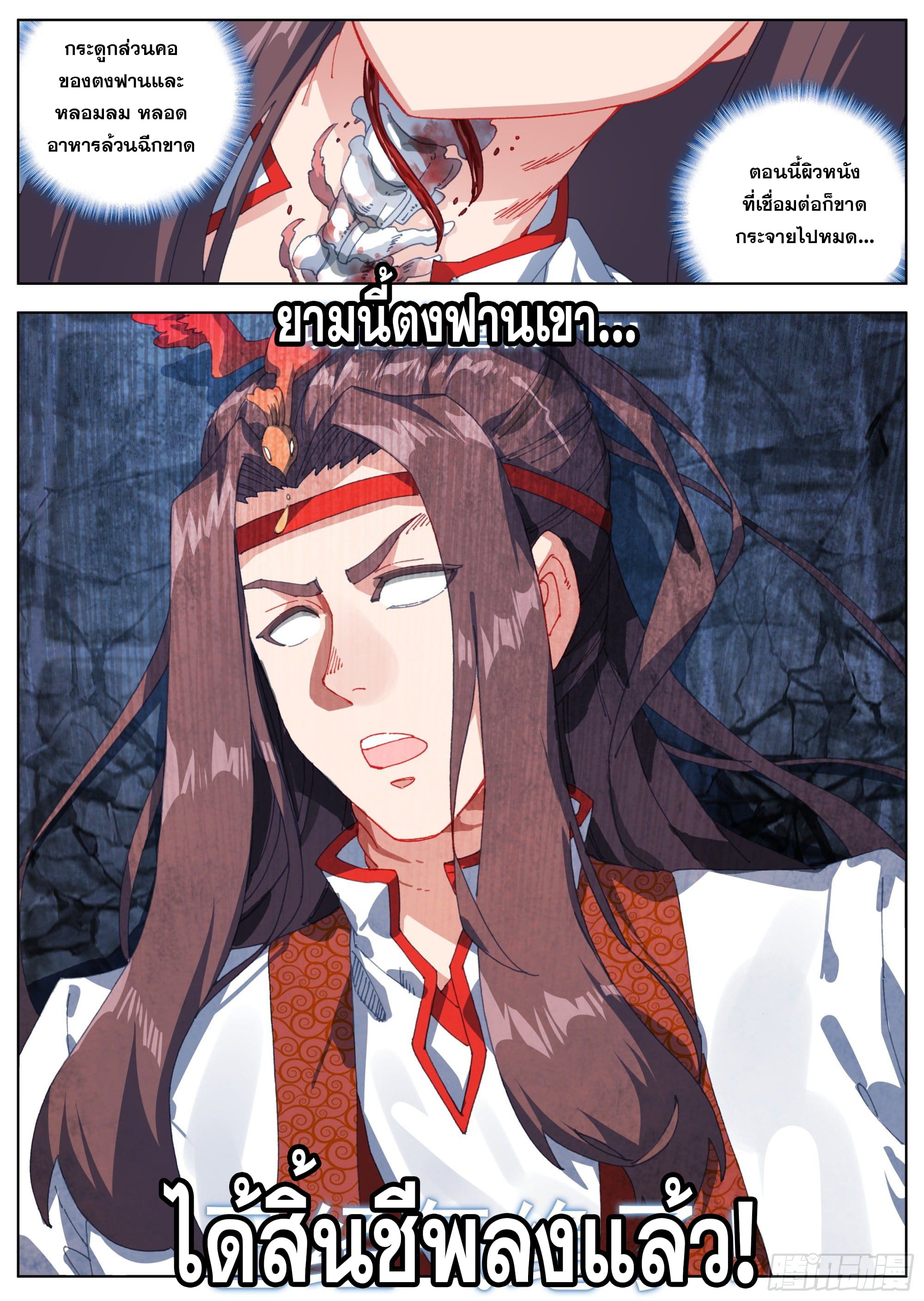 หลินหยวนสิง ตำนานจิ้งจอกเมฆา ตอนที่ 18 หน้า 13