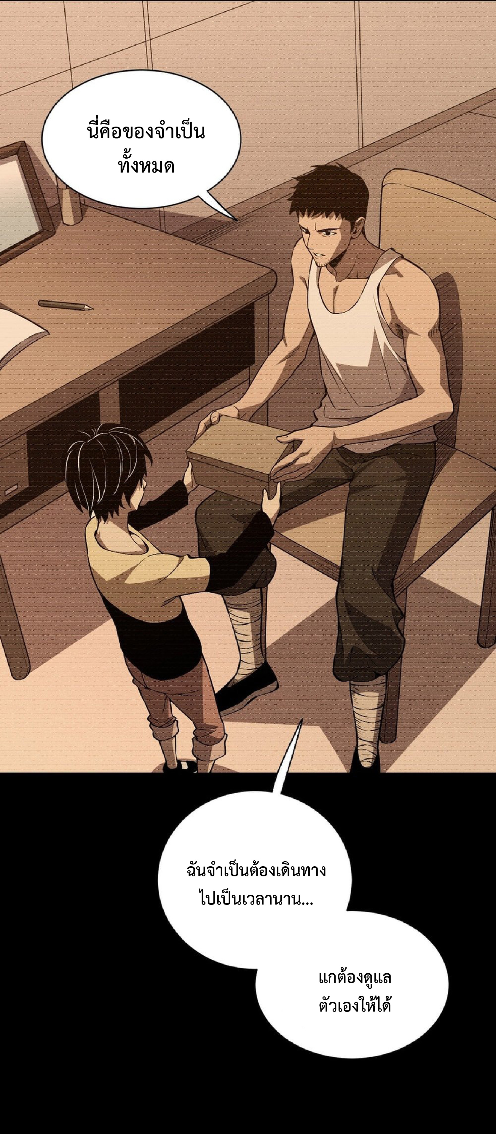 เทพอสูรทำลายล้างโลก ตอนที่ 1 หน้า 59