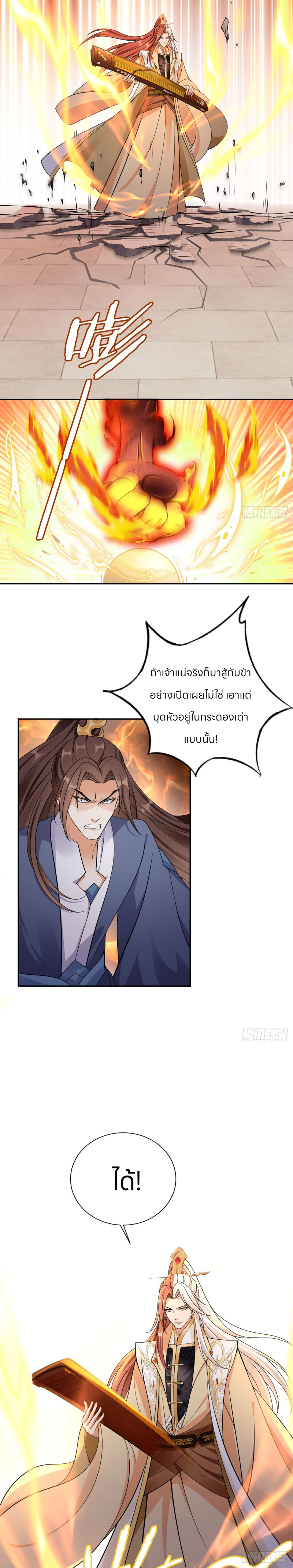 ระบบแย่งชิงโชคลาภ ตอนที่ 36 หน้า 9
