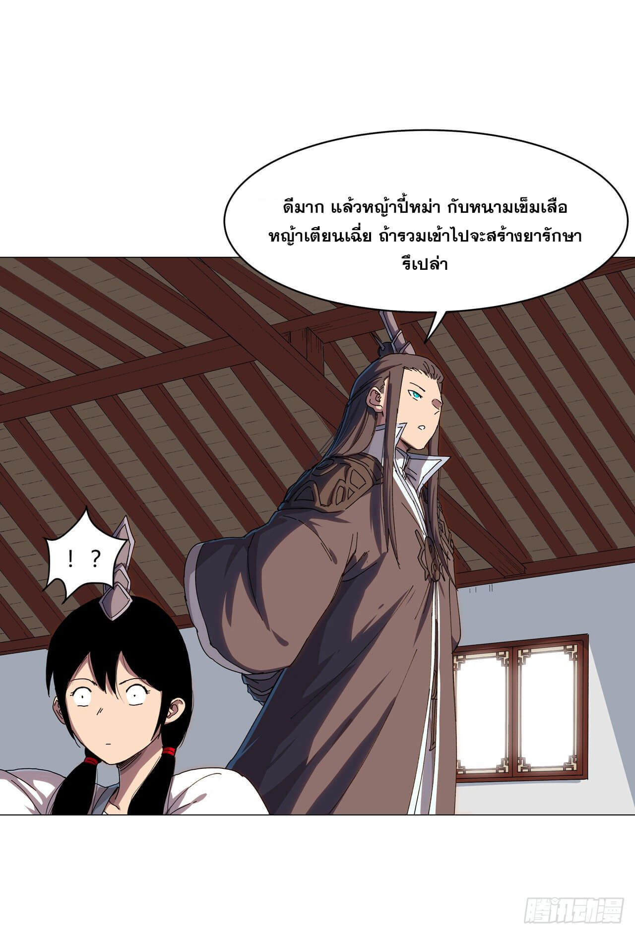 Cultivator vs Superhero (ทันจีน) ตอนที่ 129 หน้า 9