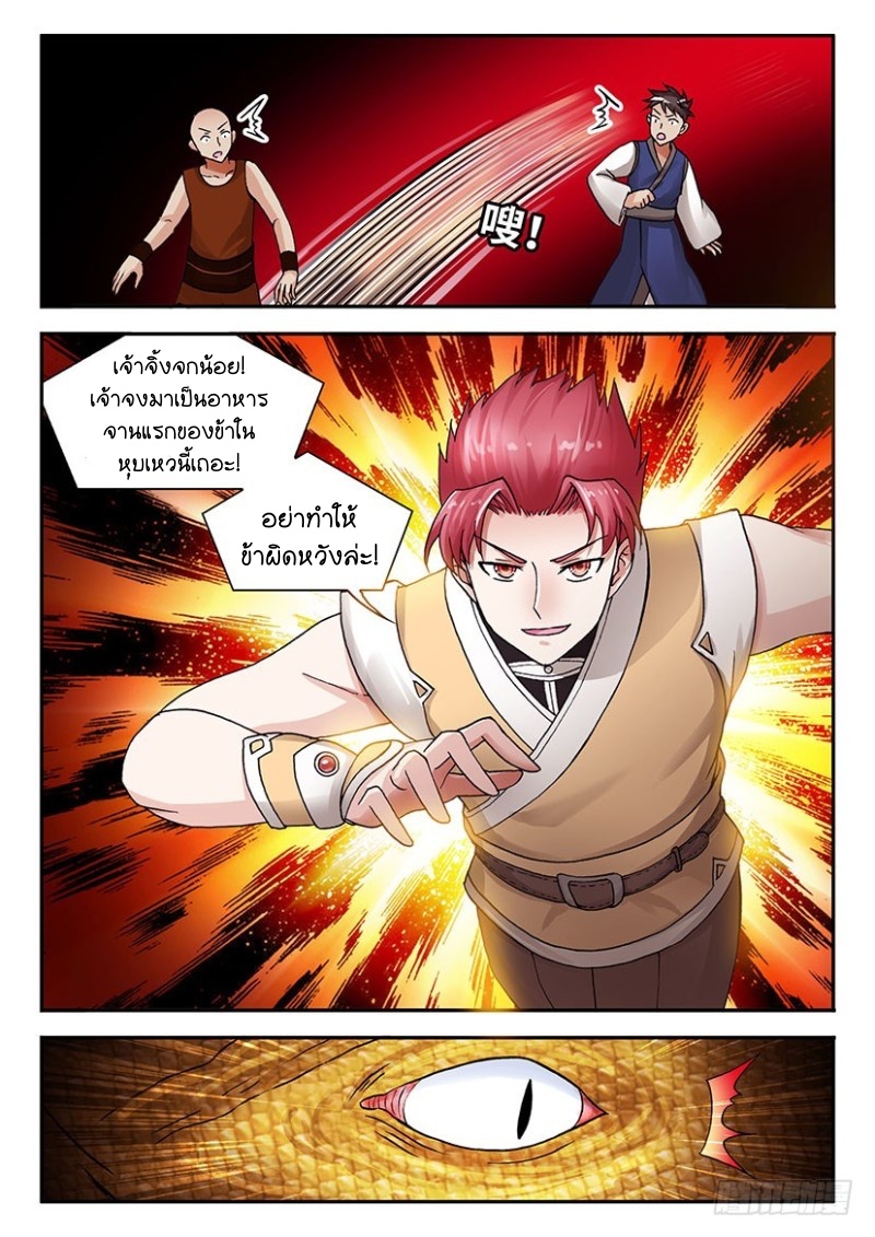 สุดยอดมังกรทะยานสวรรค์ ตอนที่ 36 หน้า 12