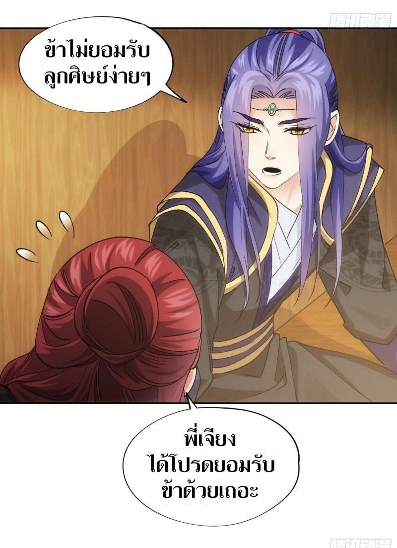 ข้าแค่ไม่เล่นไพ่ตามเกม ตอนที่ 105 หน้า 19