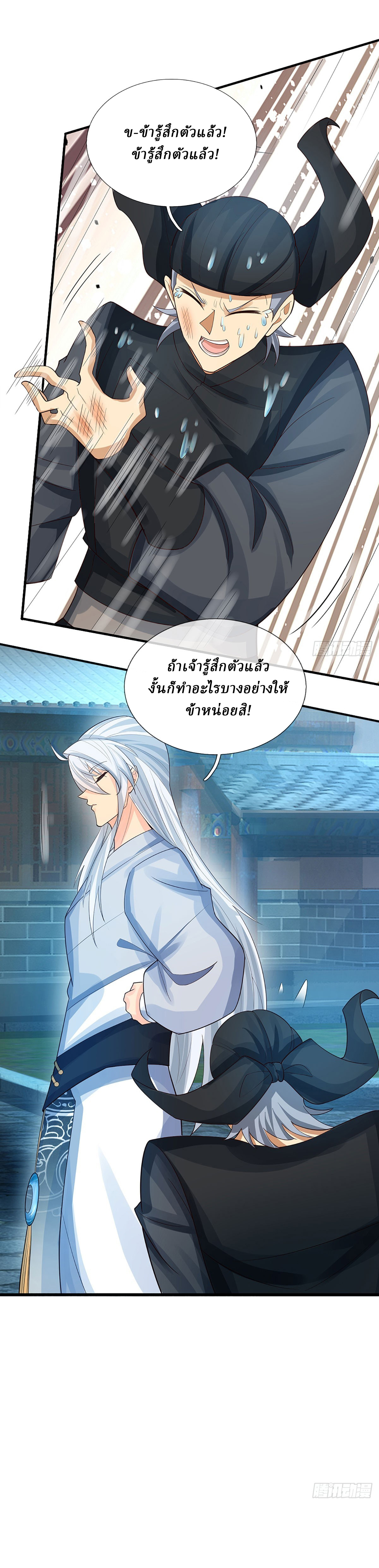 When My Organs Awakened, I Suddenly Became Invincible ตอนที่ 21 หน้า 15