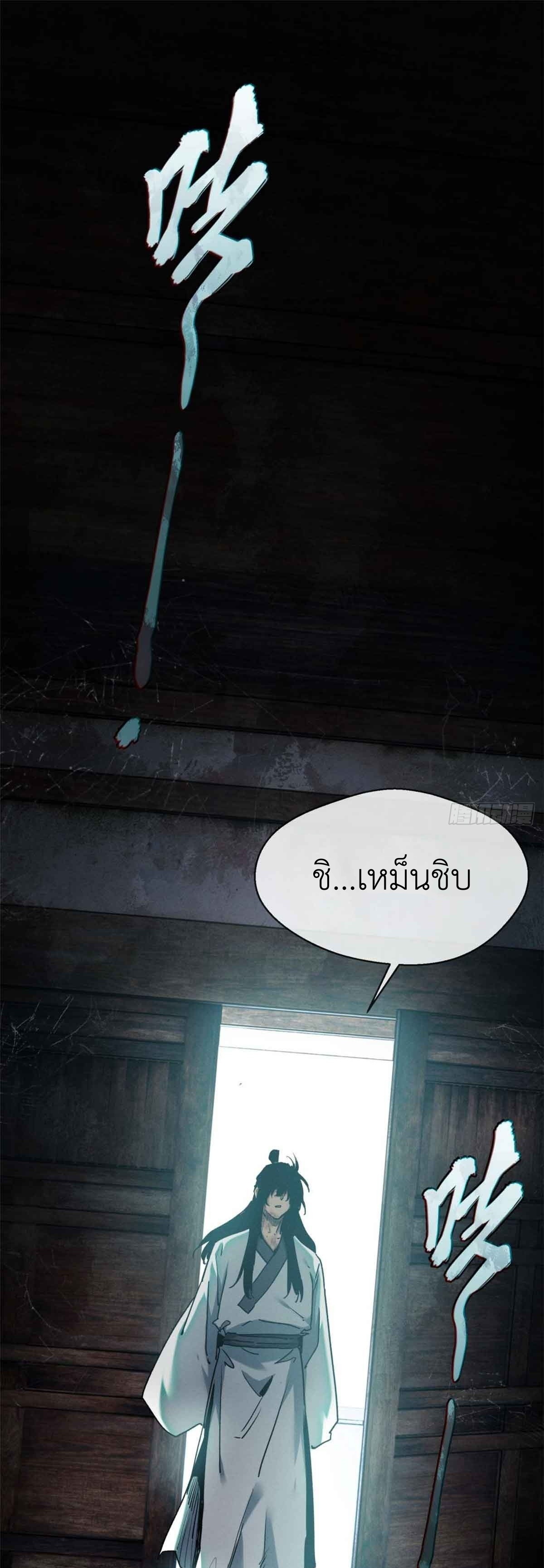 Dao of the Bizarre Immortal เซียนมรรคพิกล คนวิปลาส ตอนที่ 17 หน้า 10