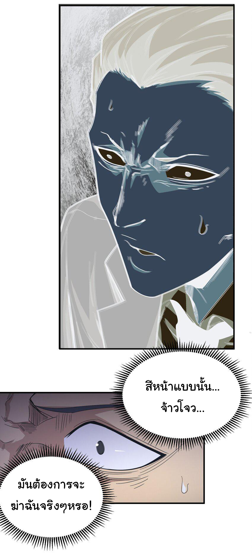 กลับมาเกิดใหม่ในยุคก่อนวันสิ้นโลก! ตอนที่ 4 หน้า 31