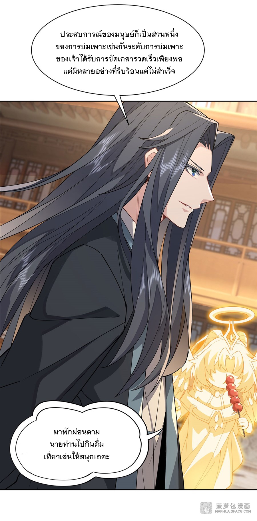 ศิษย์ของข้าล้วนมีอนาคตที่ยิ่งใหญ่ (ชนจีน) ตอนที่ 25 หน้า 21