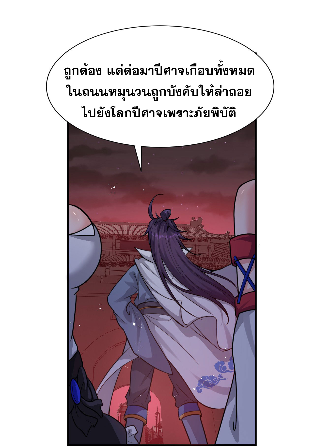 ข้าเพียงต้องการฝึกฝนศิษย์น้องหญิงก็เท่านั้น ตอนที่ 71 หน้า 10