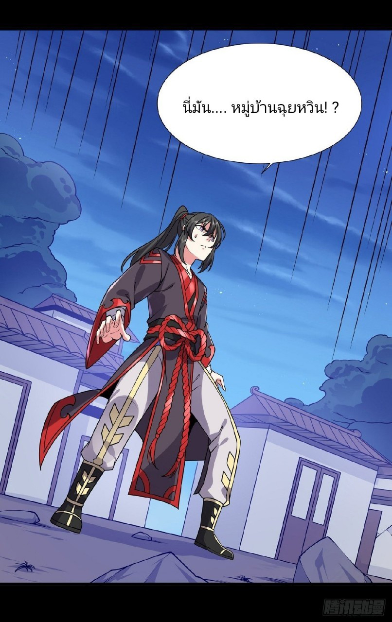 ฮาเร็มพระเอกเทพค้อนสายฟ้า ตอนที่ 31 หน้า 33