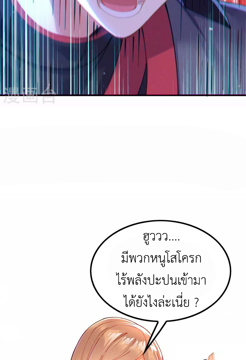 (จบ) Cultivate Immortality in The World of Superpowers (ปรมาจารย์ผู้ฝึกตนในโลกฮีโร่) ตอนที่ 36 หน้า 23