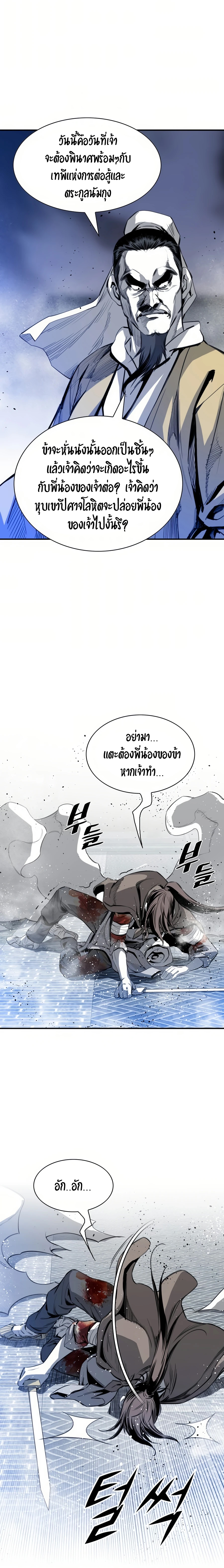 เส้นทางสู่สวรรค์ ตอนที่ 53 หน้า 21