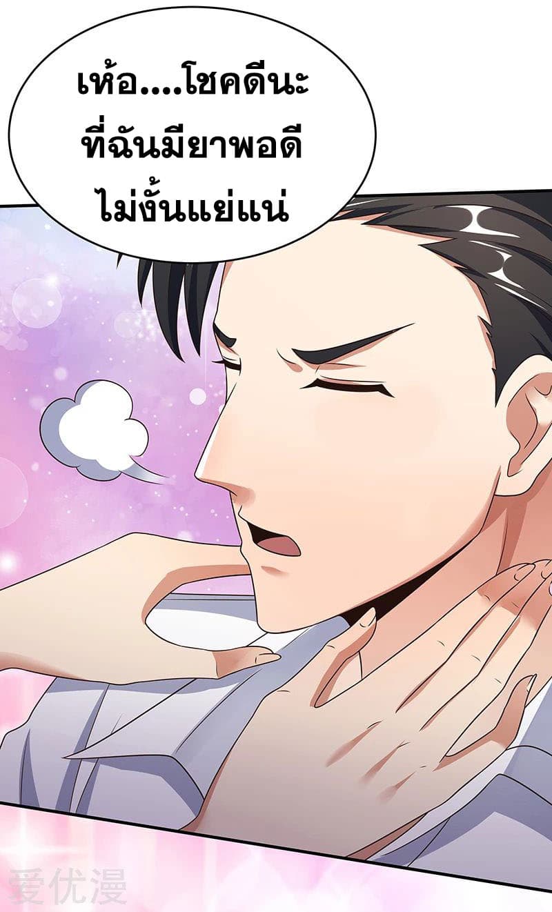โครตเกรียนเซียนโอสด ตอนที่ 36 หน้า 27