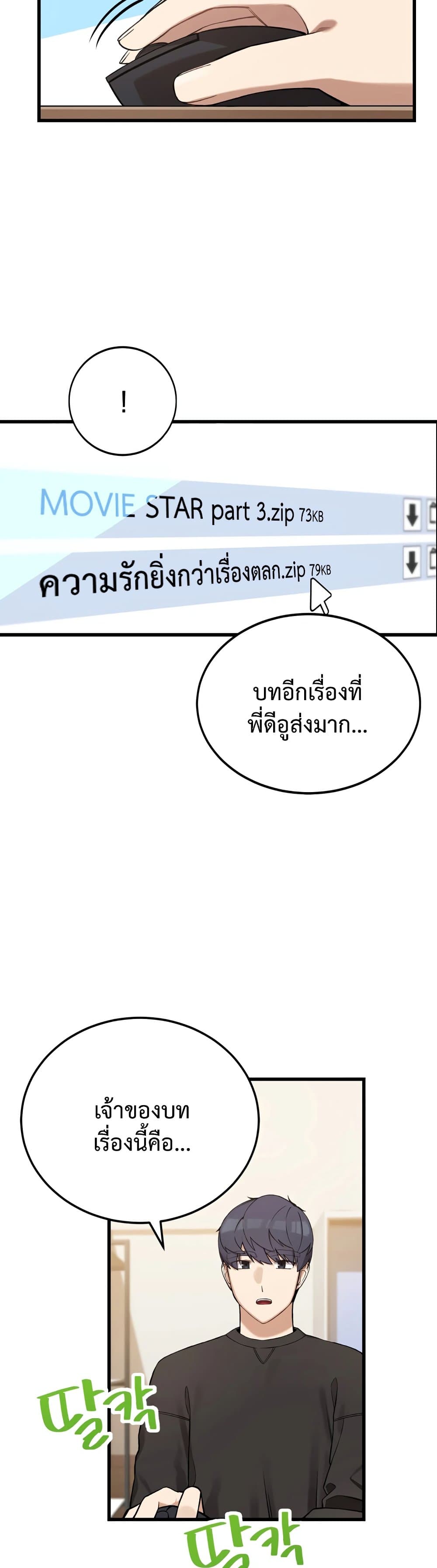 ผมเป็นนักเขียนบทที่มีระบบสปอยล์ ตอนที่ 4 หน้า 12