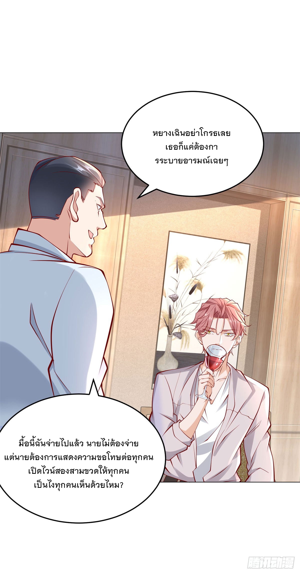 ฉันมีระบบเรียกรถในตำนานสุดเทพ ตอนที่ 25 หน้า 21