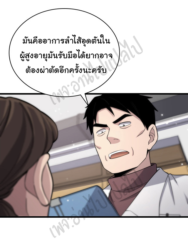 สุดยอดระบบของหมอหลิงหรัน ตอนที่ 65 หน้า 33