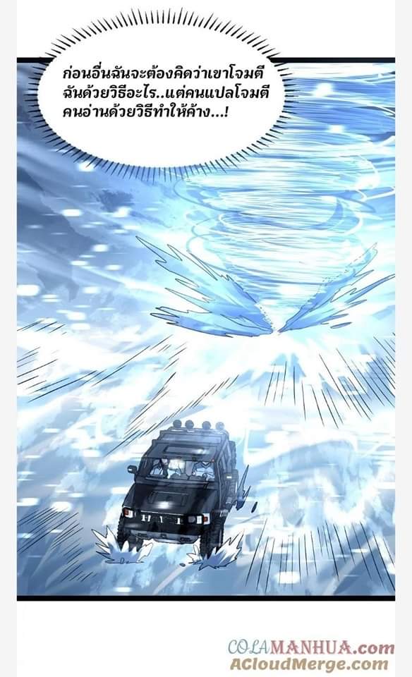 ฉันมีเซฟเฮาว์ในวันโลกาวินาศ ตอนที่ 108 หน้า 47