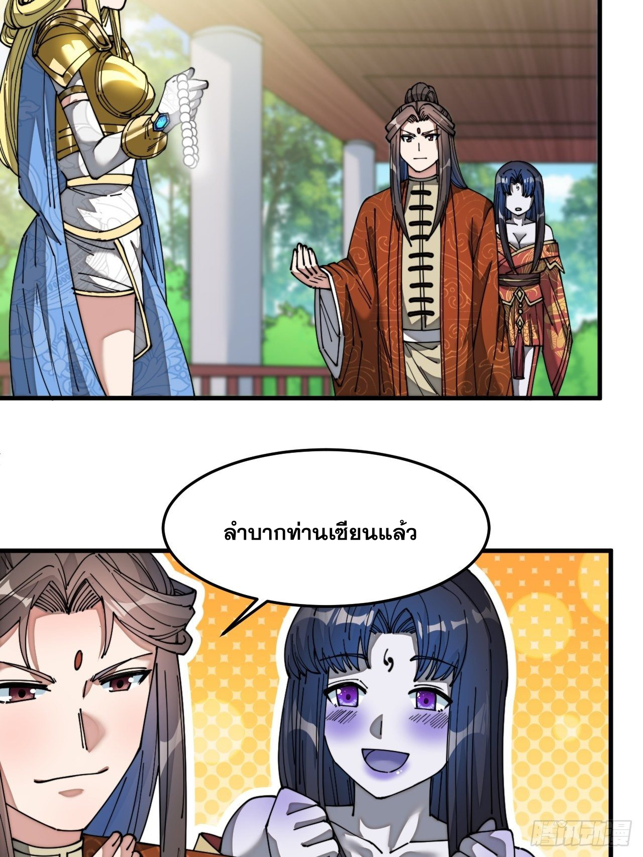 บุรุษที่มีโชค คงไม่ใช่ข้าแล้วแหละ ตอนที่ 34 หน้า 4