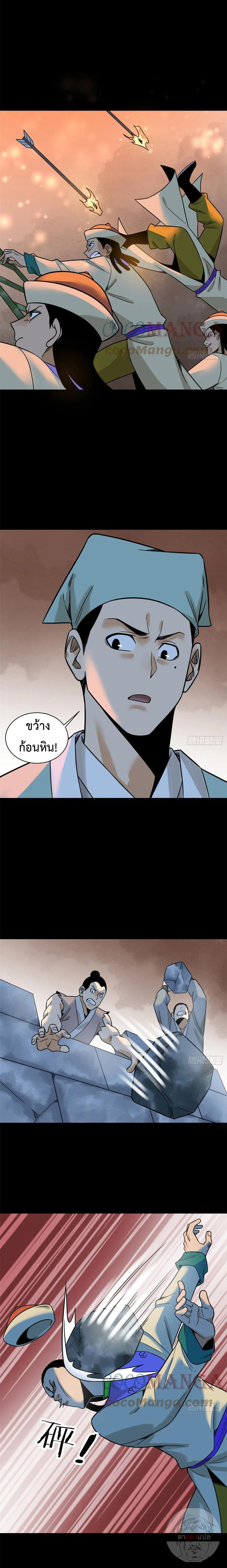 Ming Dynasty's Failure ตอนที่ 120 หน้า 9