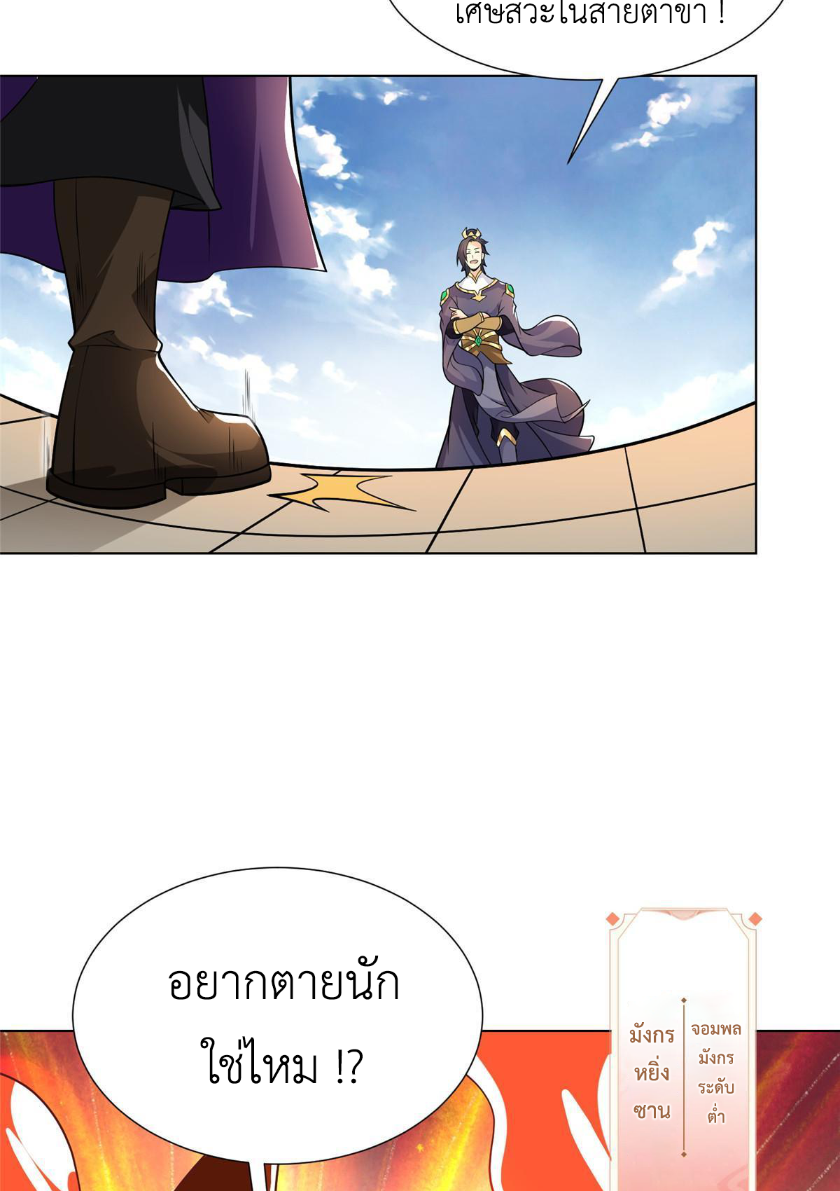 (ชนจีน) Dragon Master (จูหมิง นักรบเซียนมังกร) ตอนที่ 198 หน้า 8