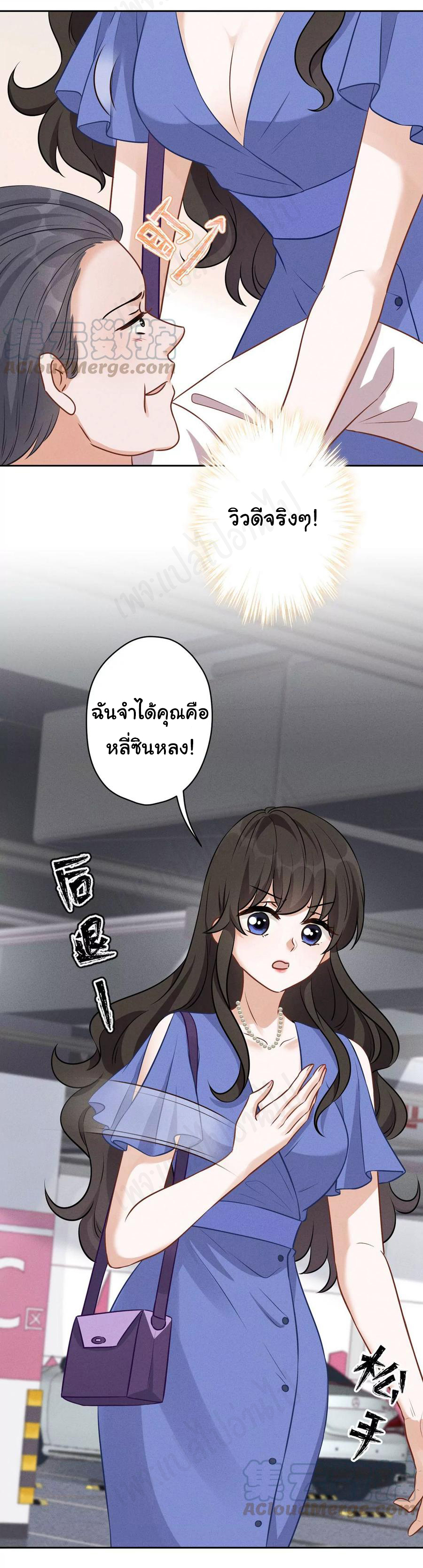 Lu Feng is the best son-in-law สุดยอดลูกเขย "ลู่เฟิง" ตอนที่ 133 หน้า 8