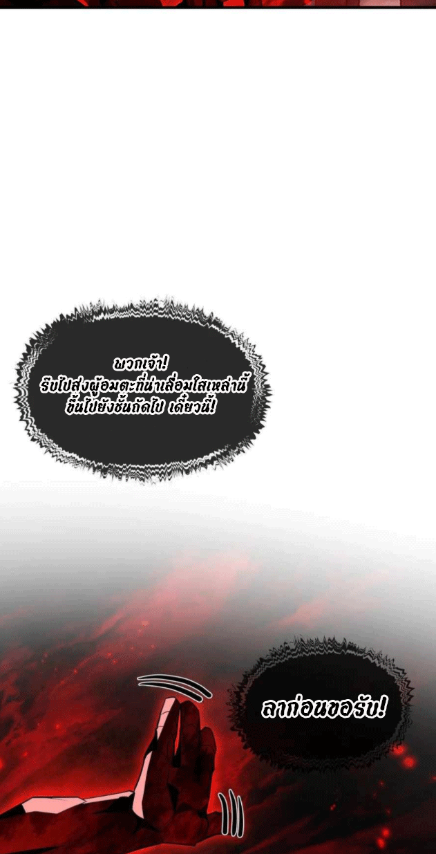 จอมมารสุดแกร่ง ล้างแค้นศิษย์ทรยศ ตอนที่ 38 หน้า 14