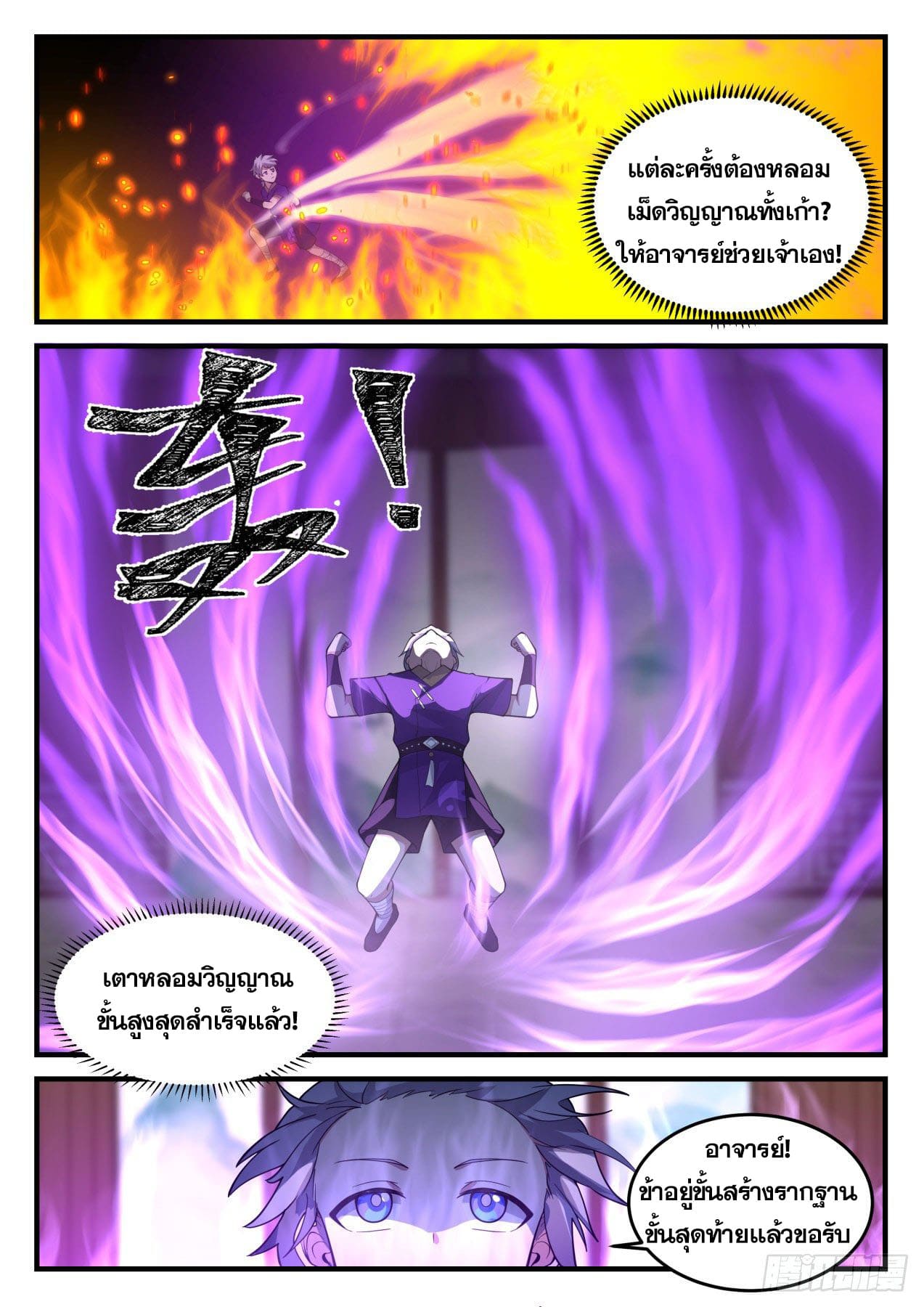 ปฐมบุรุษแห่งยุค (ทันจีน) ตอนที่ 168 หน้า 13