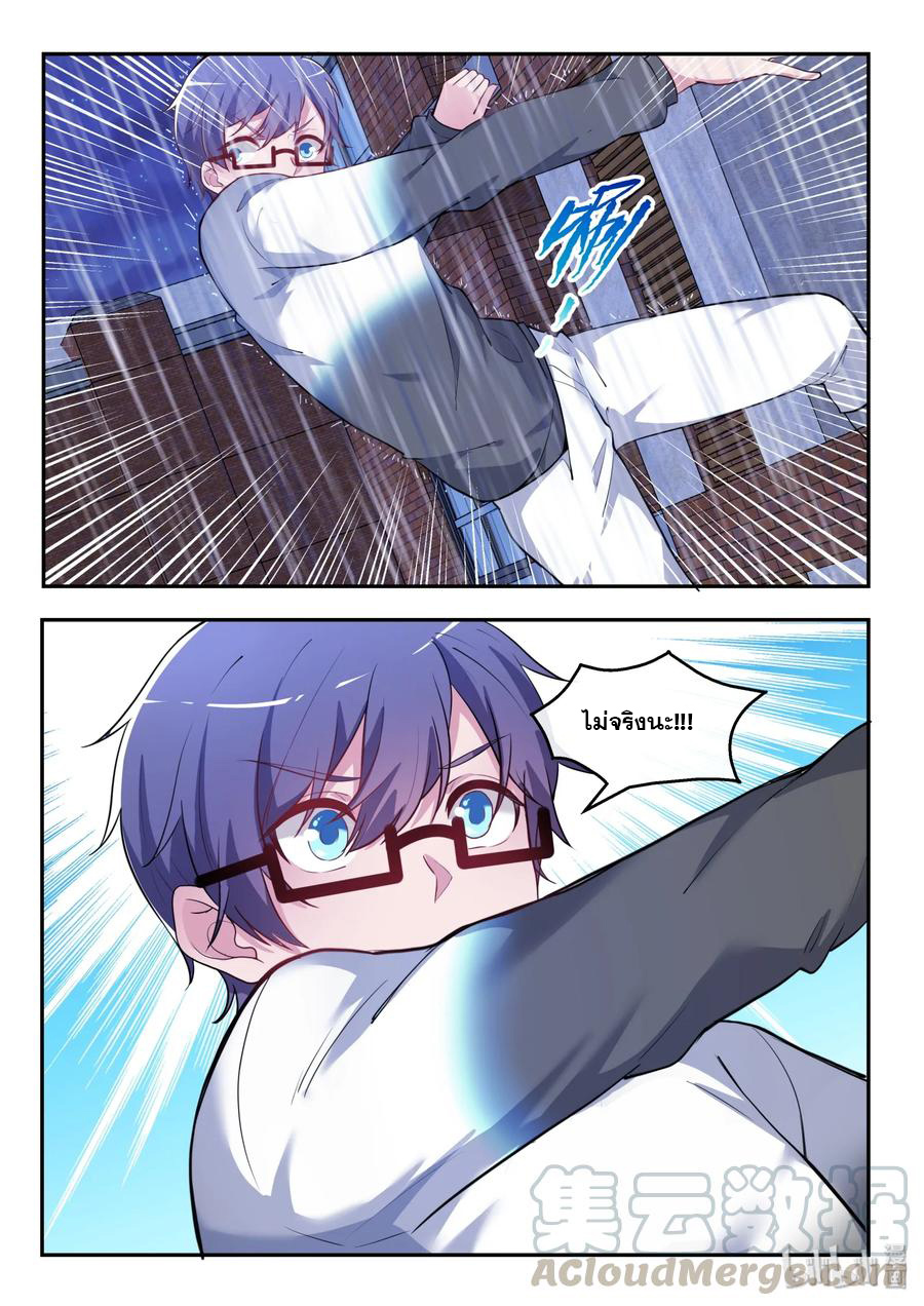 โครตเกรียน เซียนฮาเร็ม ตอนที่ 35 หน้า 15