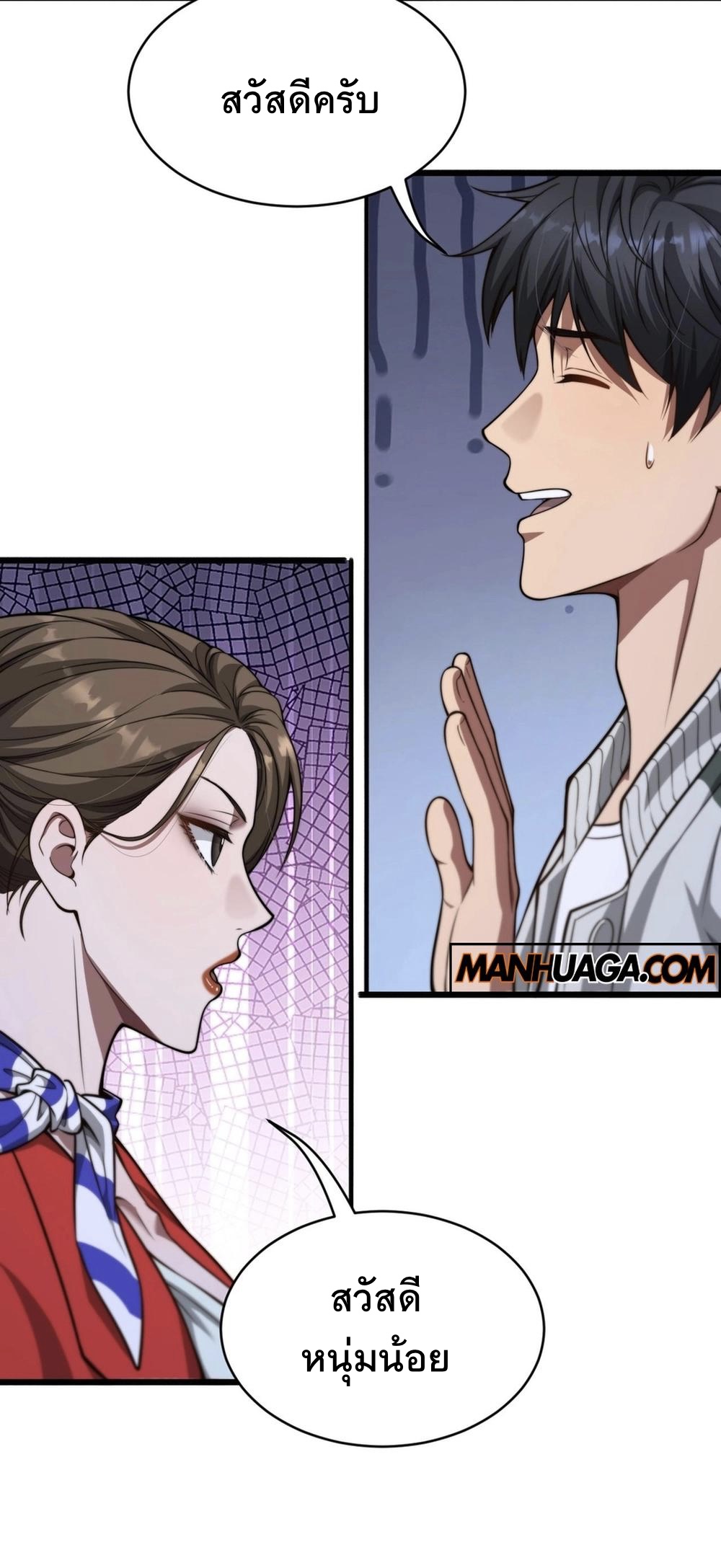 ระบบเจ้าสัว จีบผู้หญิง (ด้วยเงินล้านล้าน) ตอนที่ 2 หน้า 47