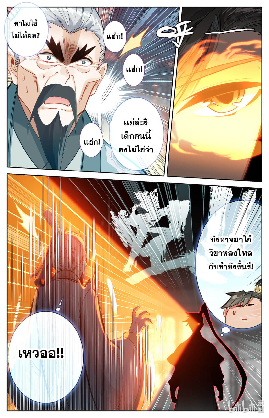 A record of a mortal's journey to immortality(ทันจีน) ตอนที่ 143 หน้า 8