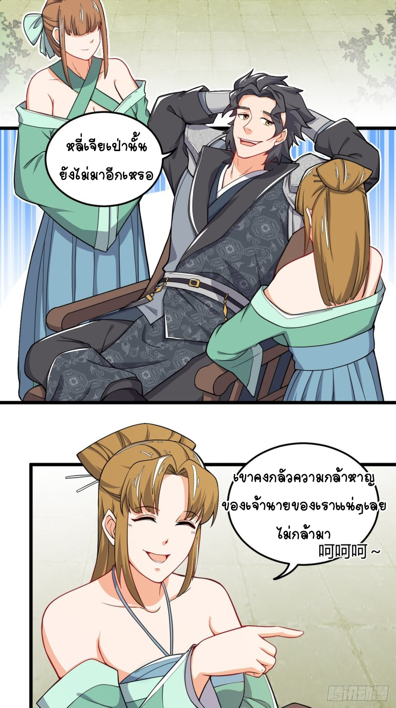 อาณาจักรสัตว์อสูรแห่งจิตวิญญาณ ตอนที่ 3 หน้า 4