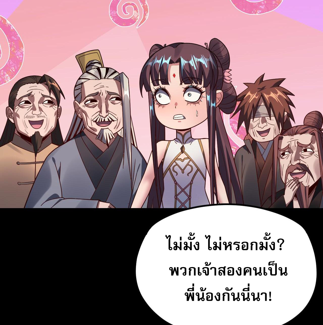 ข้าคือจอมวายร้ายผู้ยิ่งใหญ่ (ชนจีนก่อนใคร) ตอนที่ 119 หน้า 20