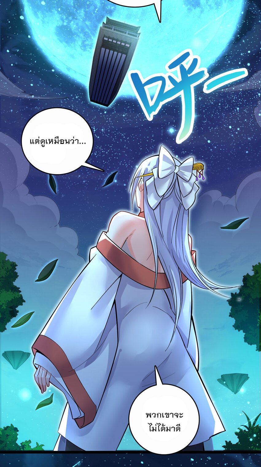 ด้วยเขตแดนกระบี่ ข้าสามารถเป็นเซียนกระบี่ได้ ตอนที่ 78 หน้า 30