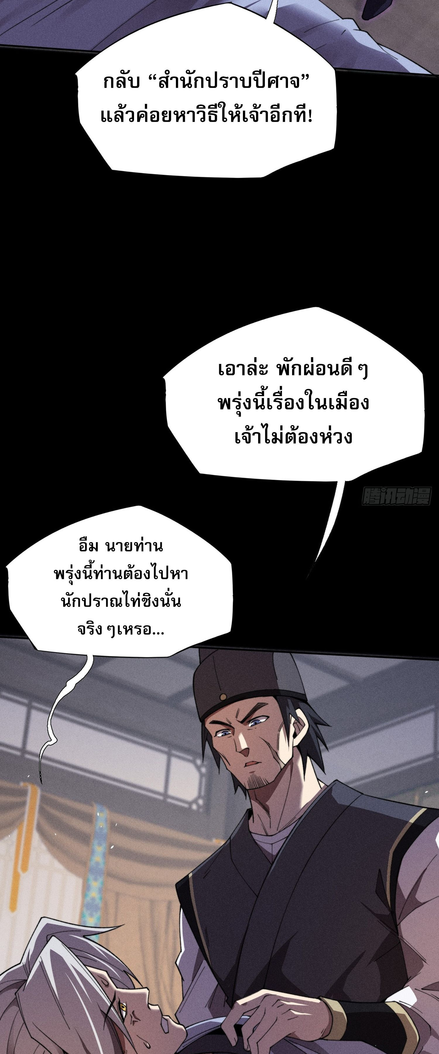 วิถีเซียนนอกรีต ตอนที่ 17 หน้า 19
