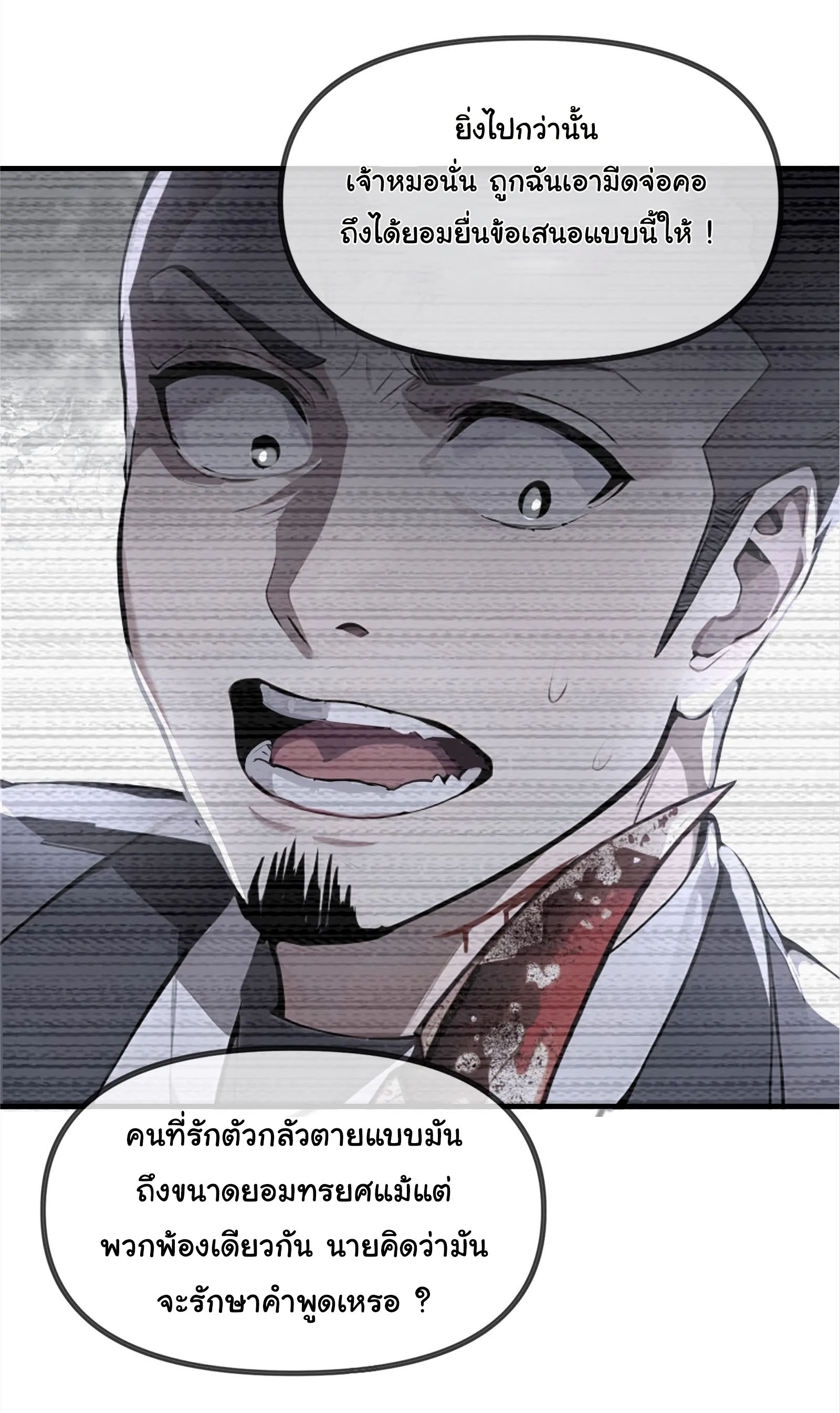 ภัยพิบัติวันหายนะ ตอนที่ 2 หน้า 53