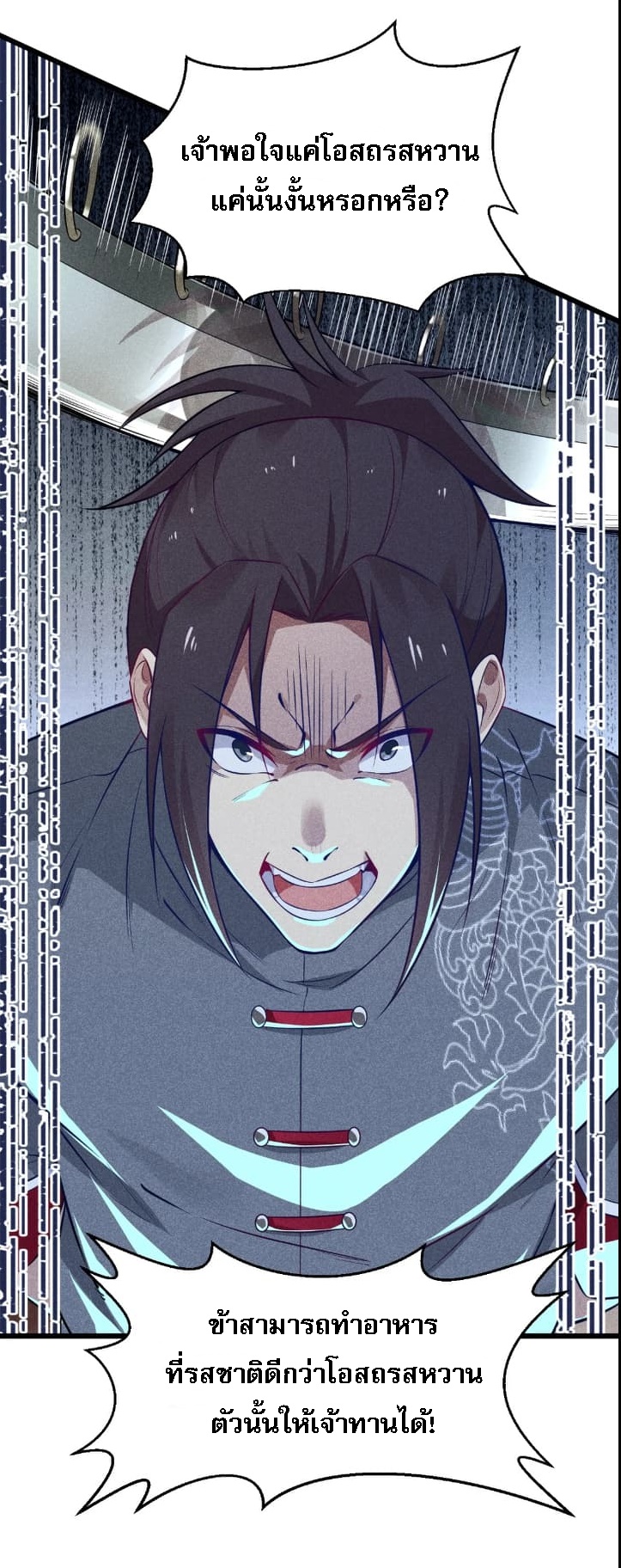 สุดยอดพ่อครัวเจ้าแห่งฮาเร็ม ตอนที่ 3 หน้า 18